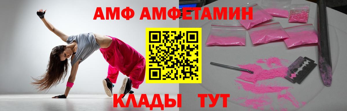 АМФ  Вход с VPN  Соль-Илецк  Amphetamine VHQ  АМФ 