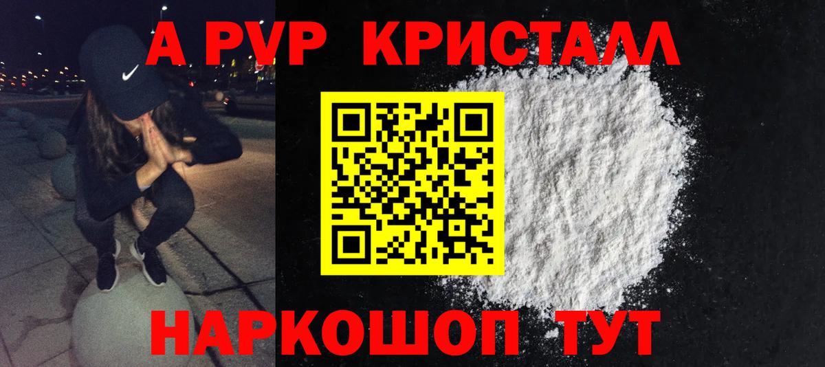 Alpha-PVP Соль Соль-Илецк