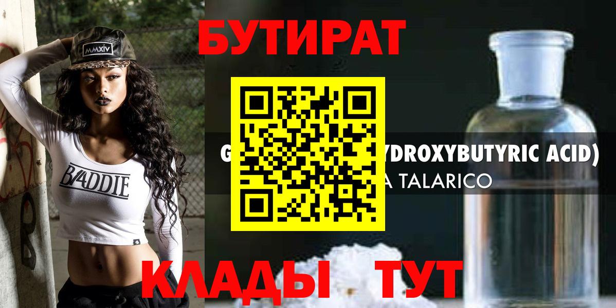БУТИРАТ GHB  Вход с VPN  Соль-Илецк 
