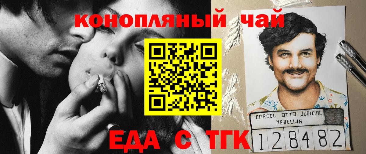 Еда ТГК марихуана  Вход с VPN  Соль-Илецк 