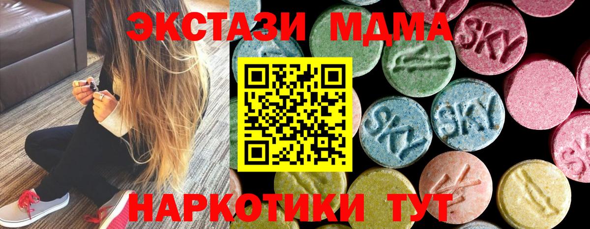 МДМА молли  MDMA crystal  MDMA  Соль-Илецк  Вход с VPN 