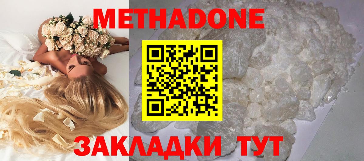 МЕТАДОН белоснежный Соль-Илецк